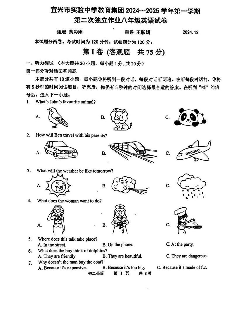 江苏省宜兴市实验中学2024-2025学年上学期八年级英语第二次月考试题第1页