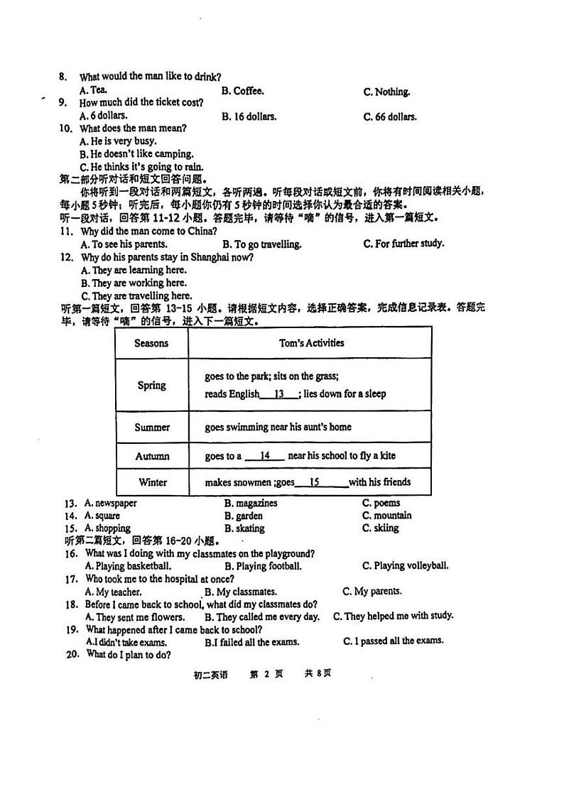 江苏省宜兴市实验中学2024-2025学年上学期八年级英语第二次月考试题第2页