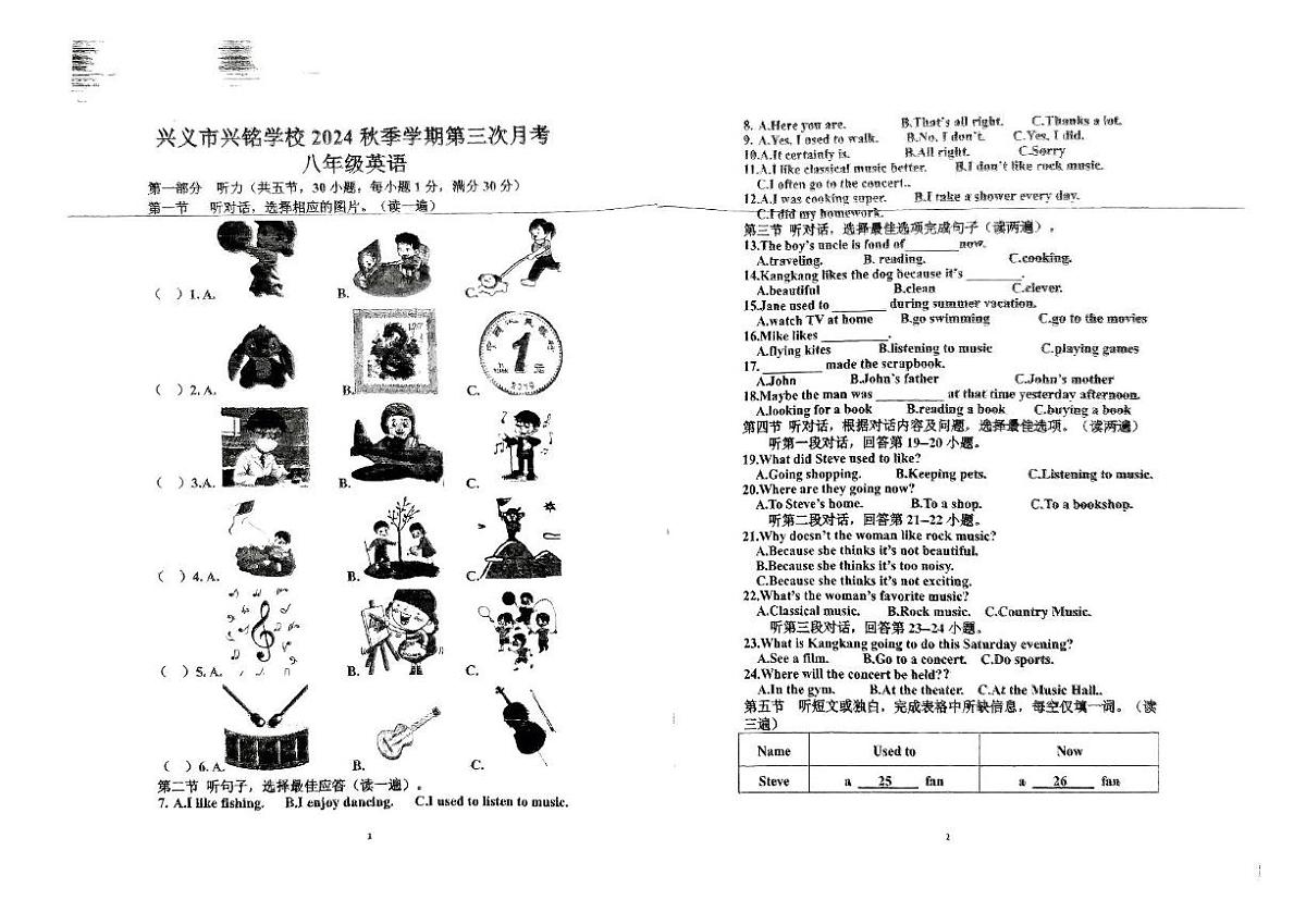 贵州省黔西南布依族苗族自治州兴义市兴铭学校2024-2025学年八年级上学期12月月考英语试题第1页