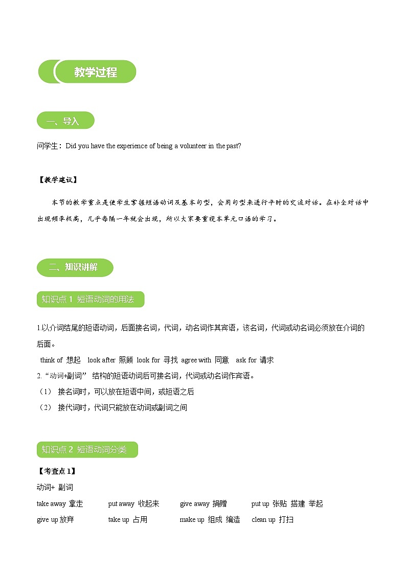 【人教版初二英语】第2讲 I'll help to clean up the city parks 讲义第3页