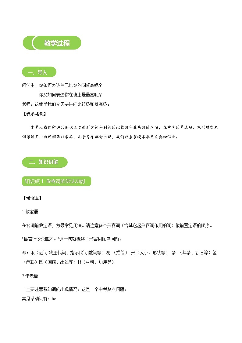 【人教版初二英语】第7讲 What’s the highest mountain in the world 讲义第3页