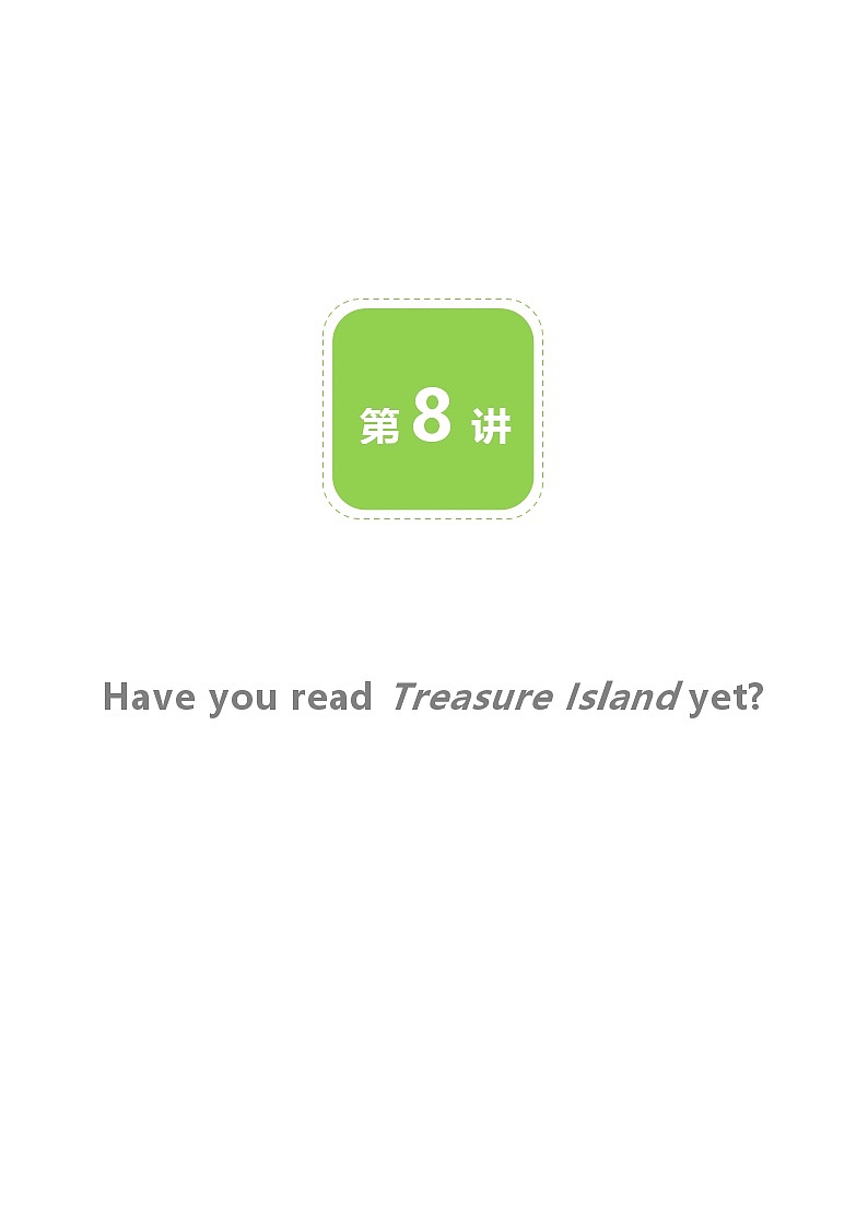 【人教版初二英语】第8讲 Have you read Treasure Ireland yet 讲义第1页