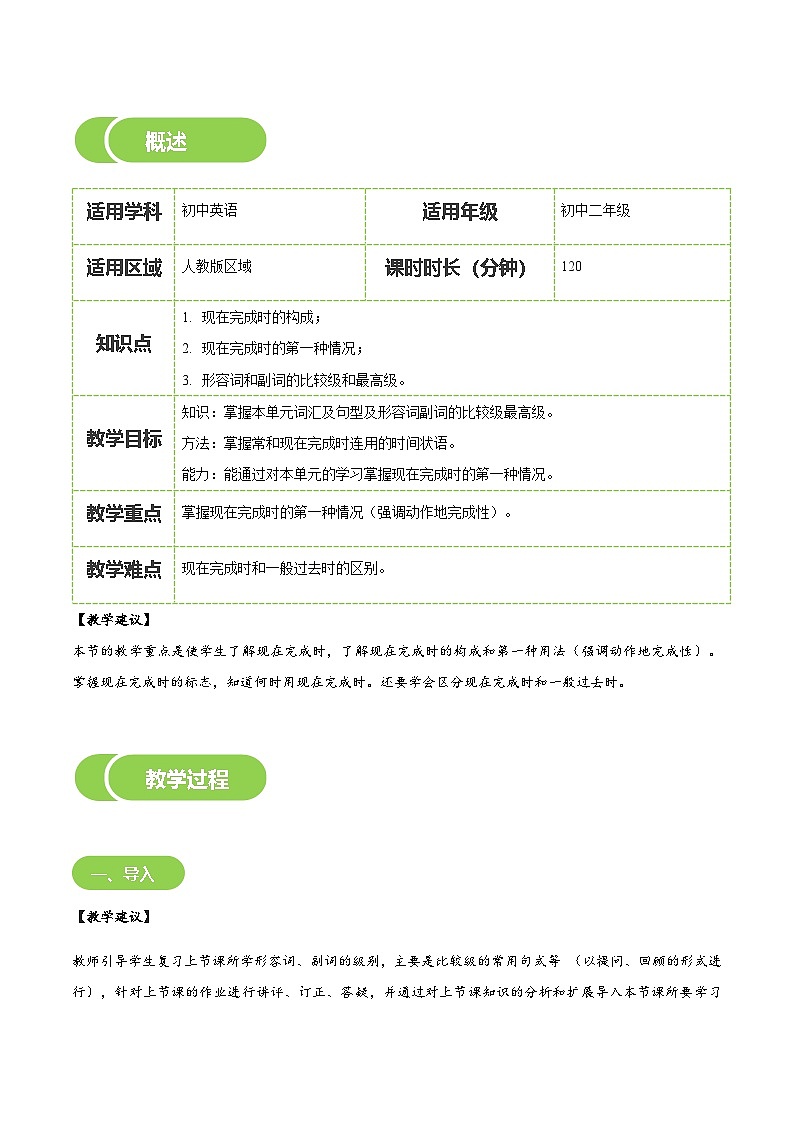 【人教版初二英语】第8讲 Have you read Treasure Ireland yet 讲义第2页