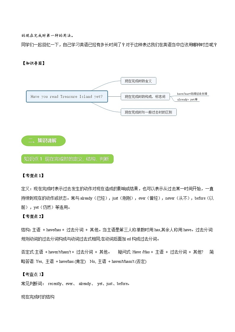 【人教版初二英语】第8讲 Have you read Treasure Ireland yet 讲义第3页