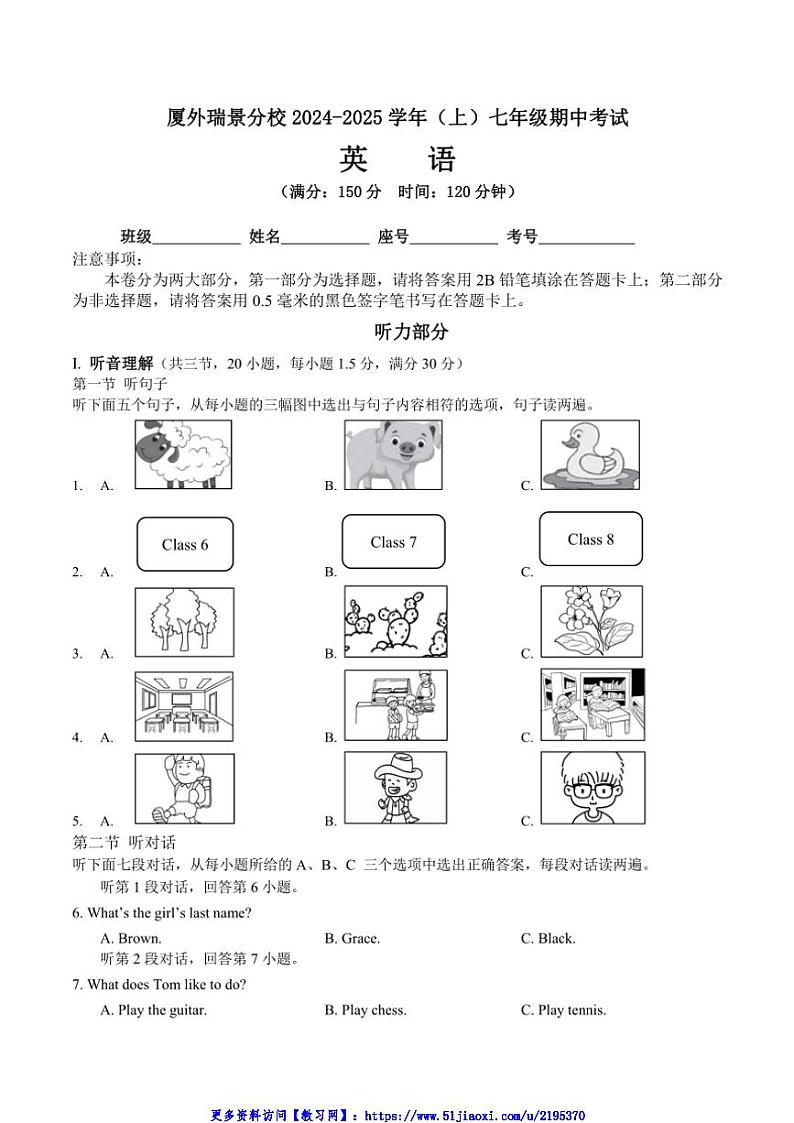 2024～2025学年福建省厦门市外国语学校瑞景分校七年级(上)期中英语试卷(含答案)第1页