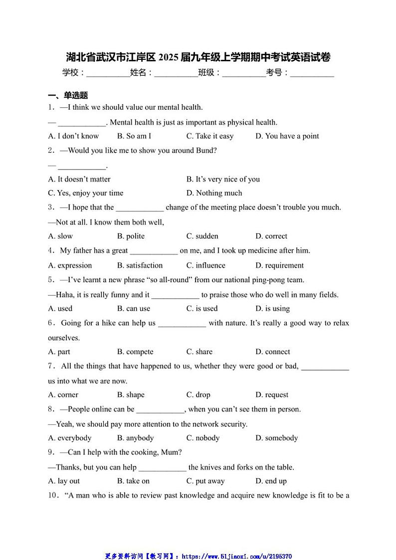 2025届湖北省武汉市江岸区九年级(上)期中英语试卷(含解析)第1页