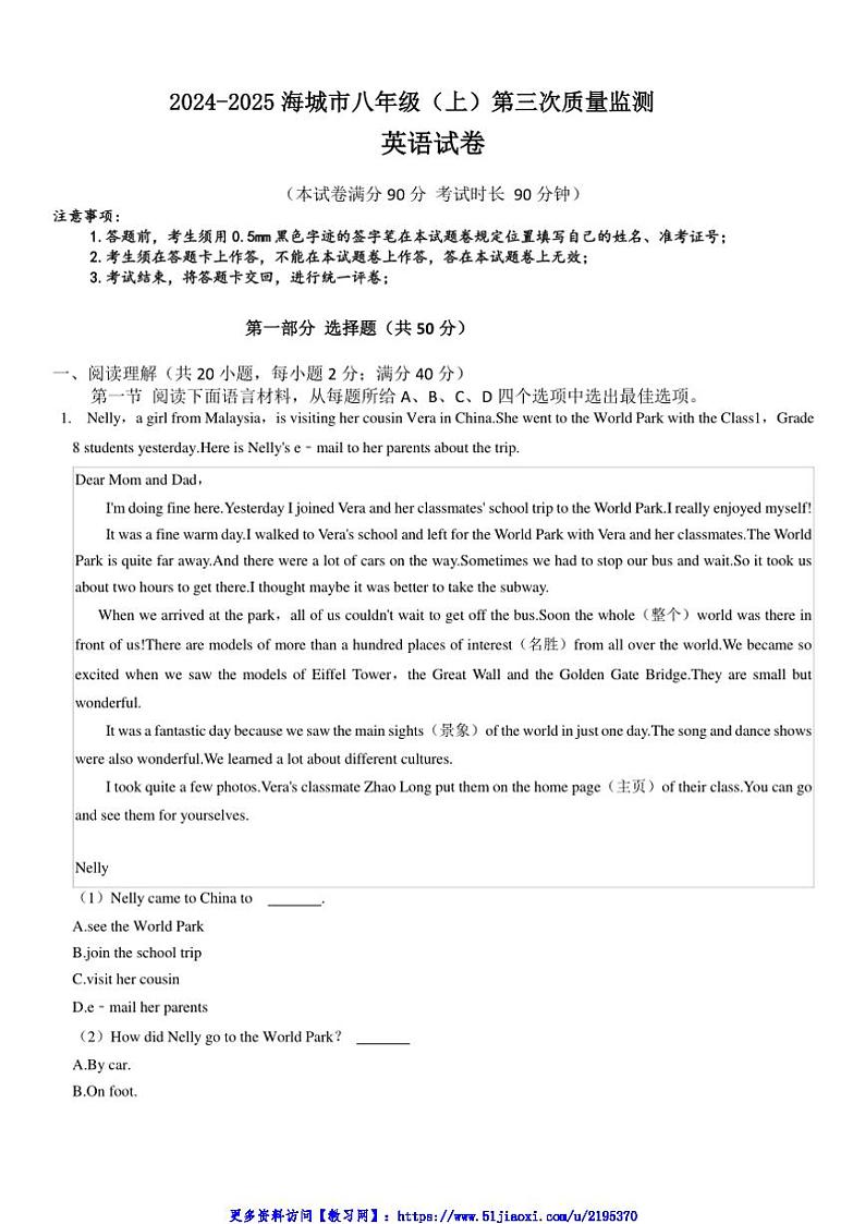 2024～2025学年辽宁省鞍山市海城市西部集团八年级(上)12月第三次质量监测英语试卷(含答案)第1页