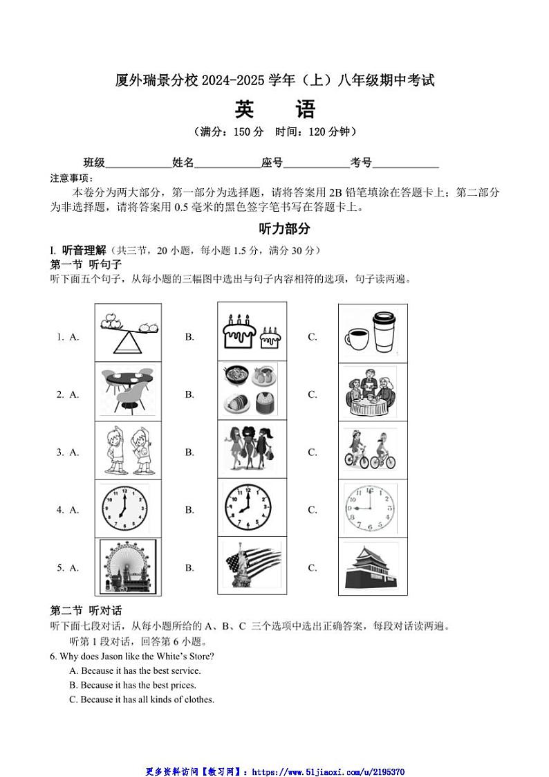 2024～2025学年福建省厦门市外国语学校瑞景分校八年级(上)期中英语试卷(含答案)第1页
