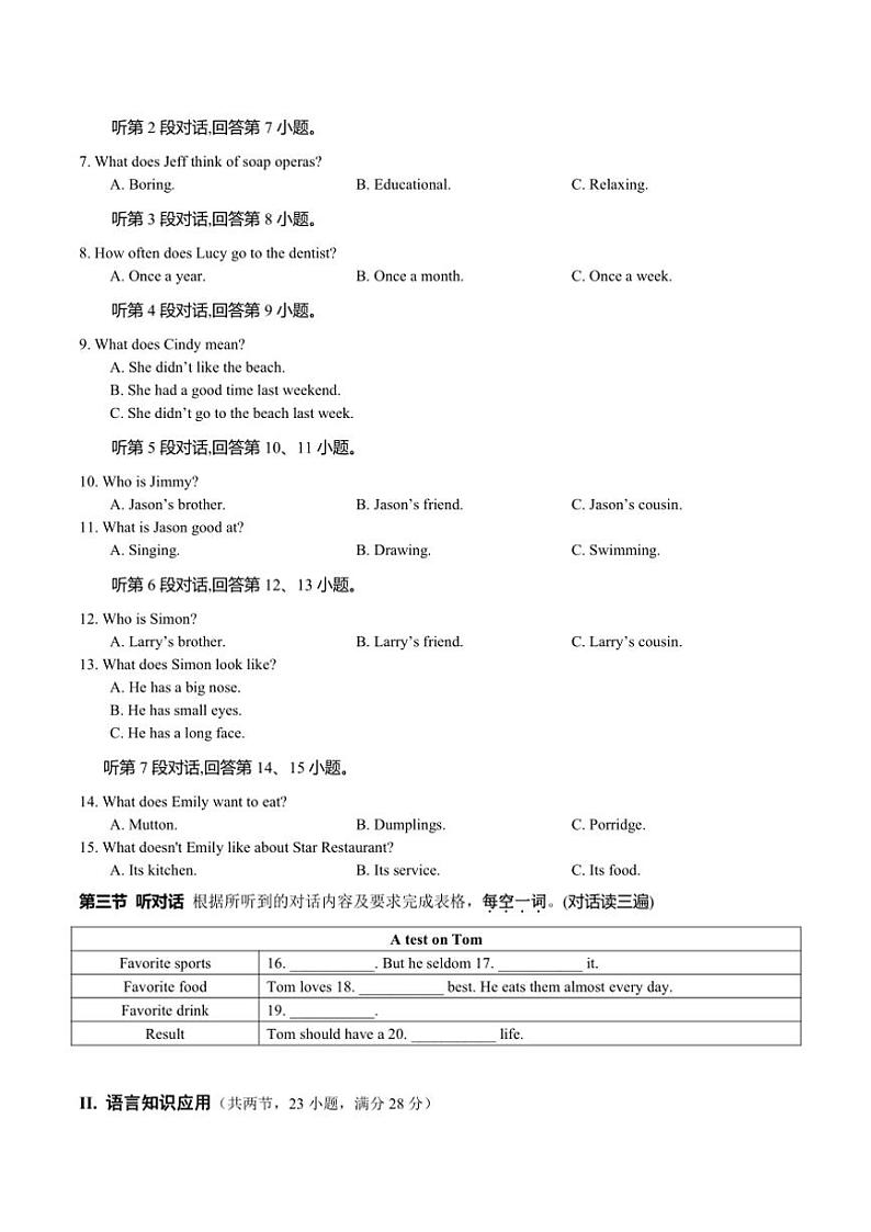 2024～2025学年福建省厦门市外国语学校瑞景分校八年级(上)期中英语试卷(含答案)第2页