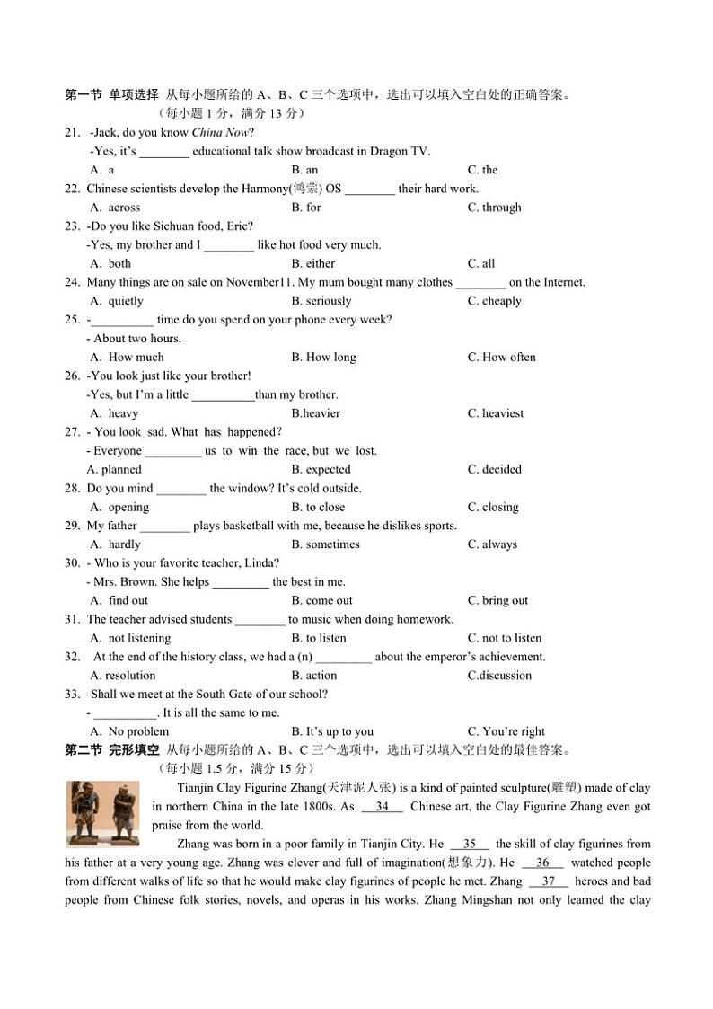 2024～2025学年福建省厦门市外国语学校瑞景分校八年级(上)期中英语试卷(含答案)第3页