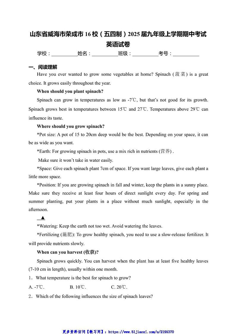 2025届山东省威海市荣成市16校(五四制)九年级(上)期中英语试卷(含解析)第1页