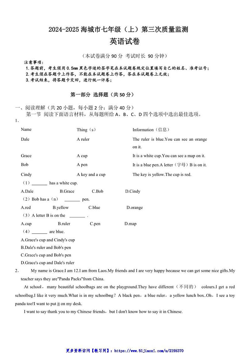 2024～2025学年辽宁省鞍山市海城市西部集团七年级(上)12月第三次质量监测英语试卷(含答案)第1页