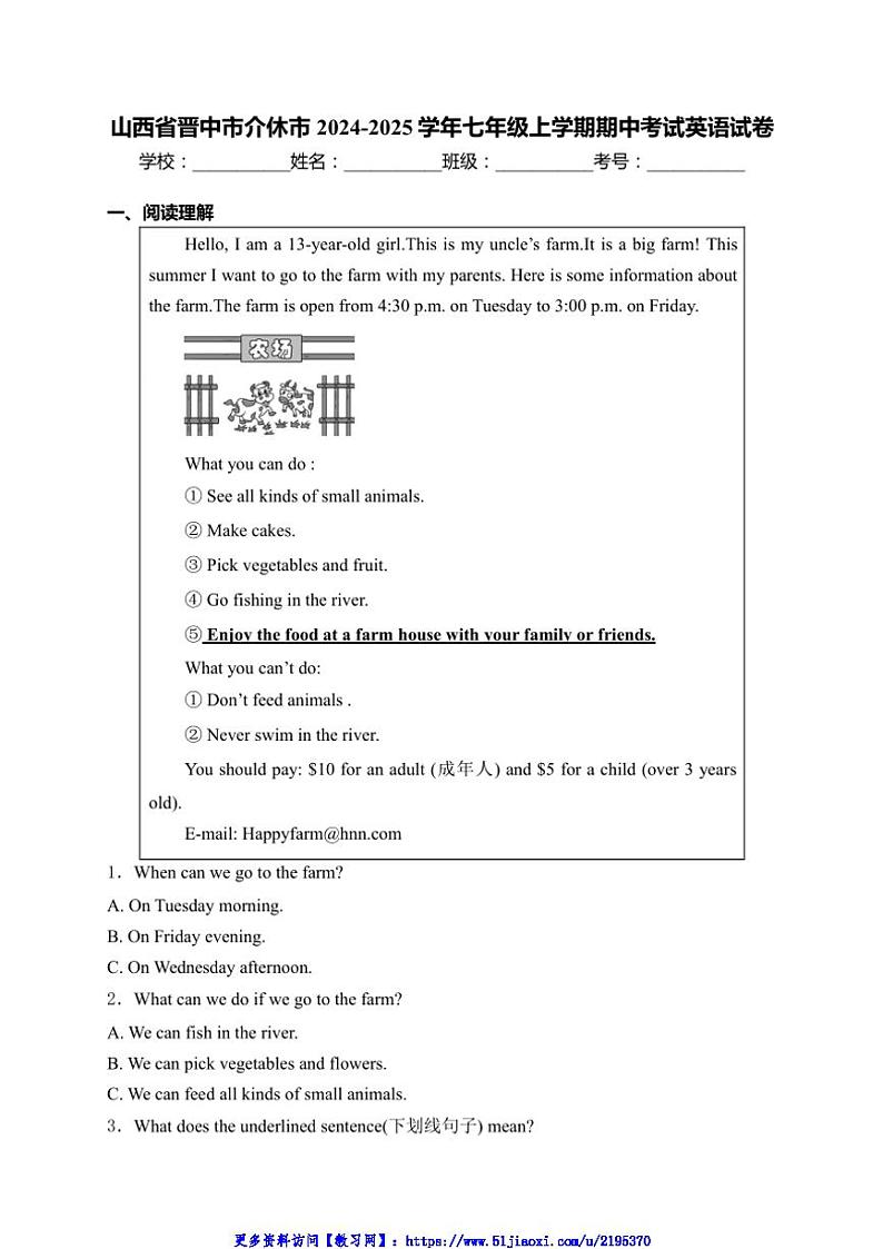 2024～2025学年山西省晋中市介休市七年级(上)期中英语试卷(含解析)第1页