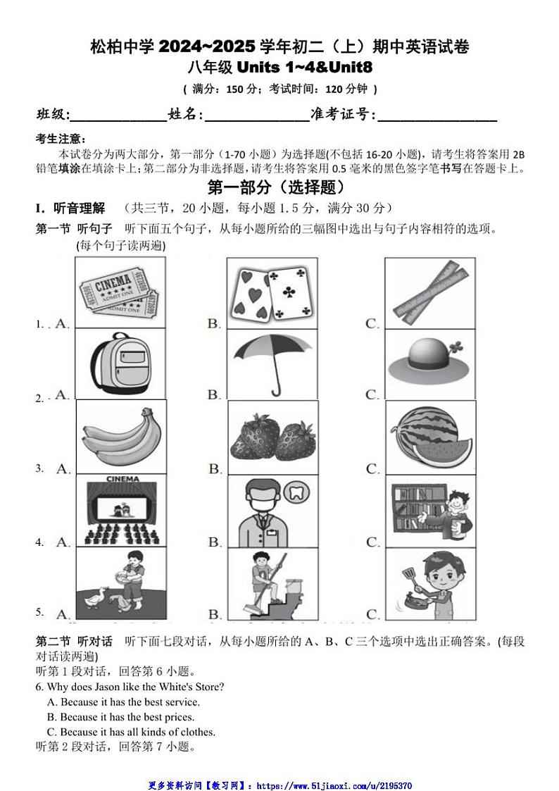 2024～2025学年福建省厦门市松柏中学八年级(上)期中英语试卷(含答案含)第1页