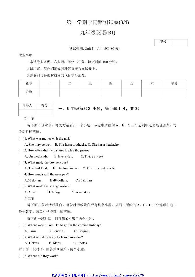 2024～2025学年河南省驻马店市确山县中学九年级(上)12月月考英语试卷(含答案)第1页