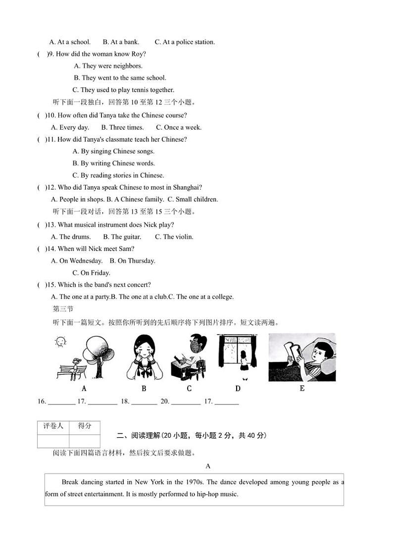 2024～2025学年河南省驻马店市确山县中学九年级(上)12月月考英语试卷(含答案)第2页