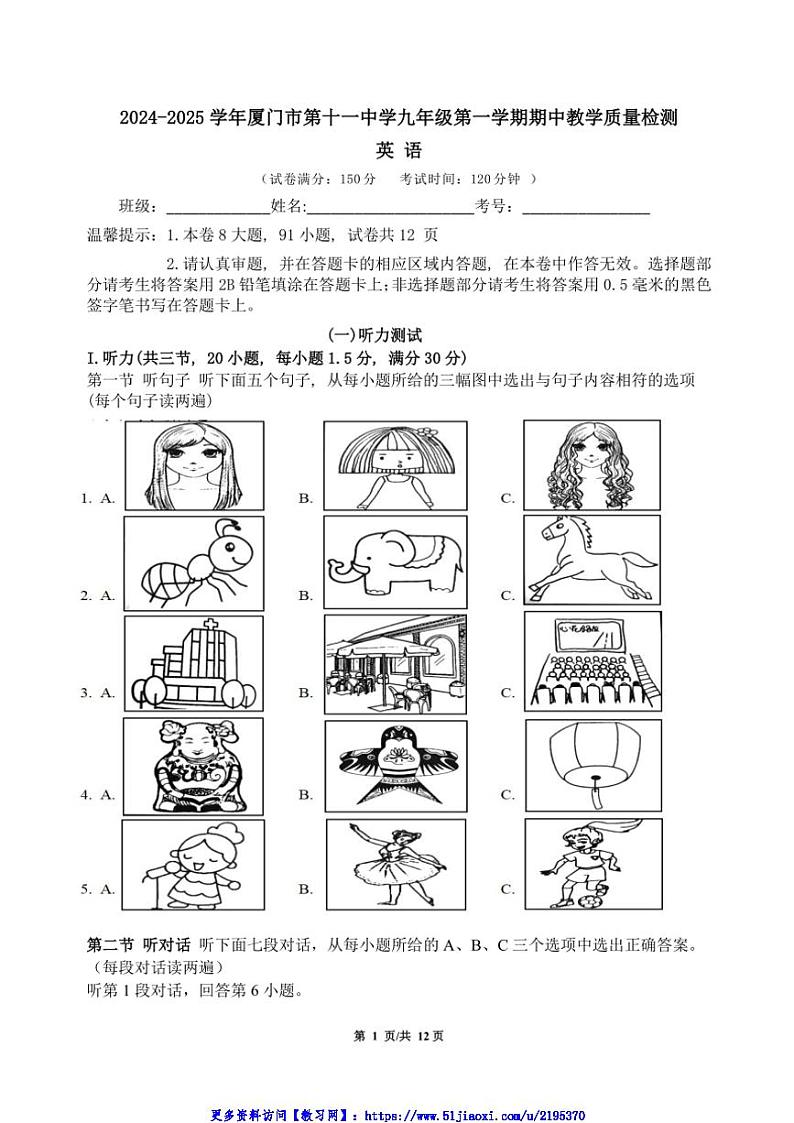 2024～2025学年福建省厦门市第十一中学九年级(上)期中英语试卷(含答案)第1页