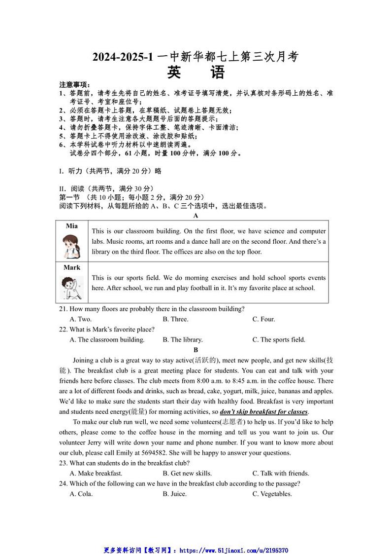 2024～2025学年湖南省长沙市一中新华都学校七年级(上)第三次月考英语试卷(含答案)第1页