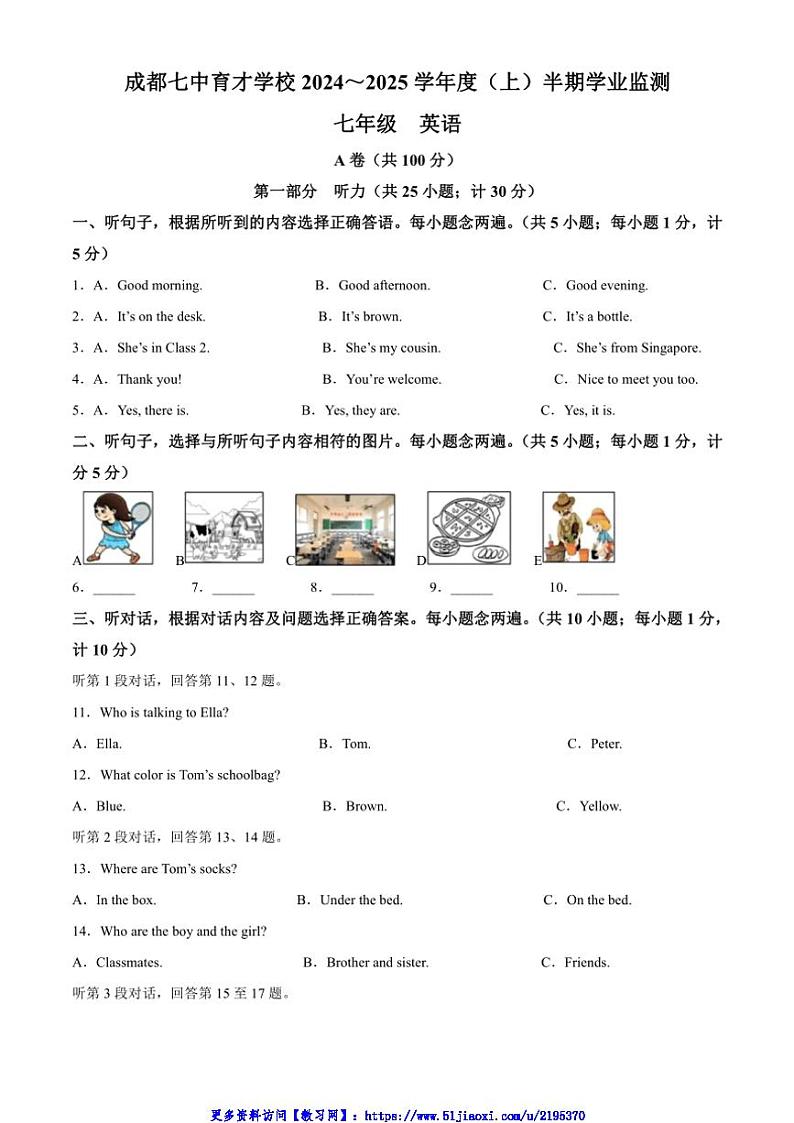 2024～2025学年四川省成都市七中育才学校七年级(上)期中学业监测英语试卷(含答案)第1页