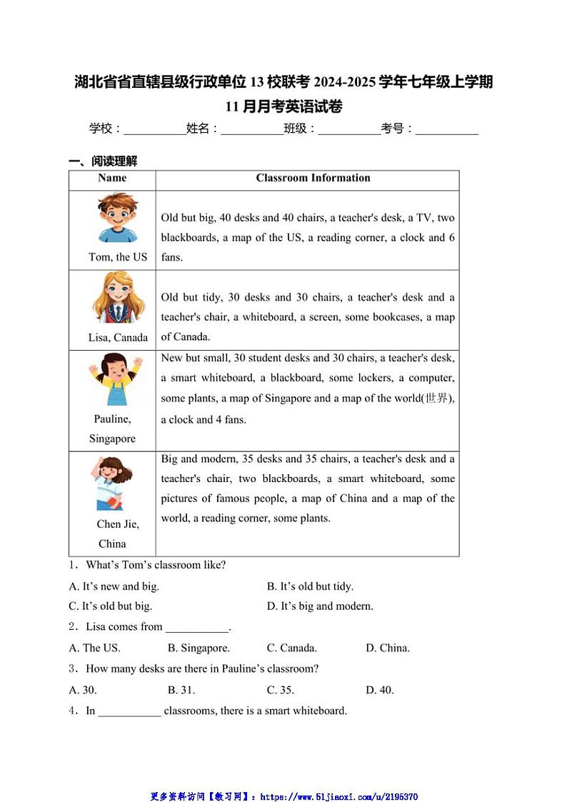 2024～2025学年湖北省省直辖县级行政单位13校联考(月考)七年级(上)11月月考英语试卷(含解析)第1页