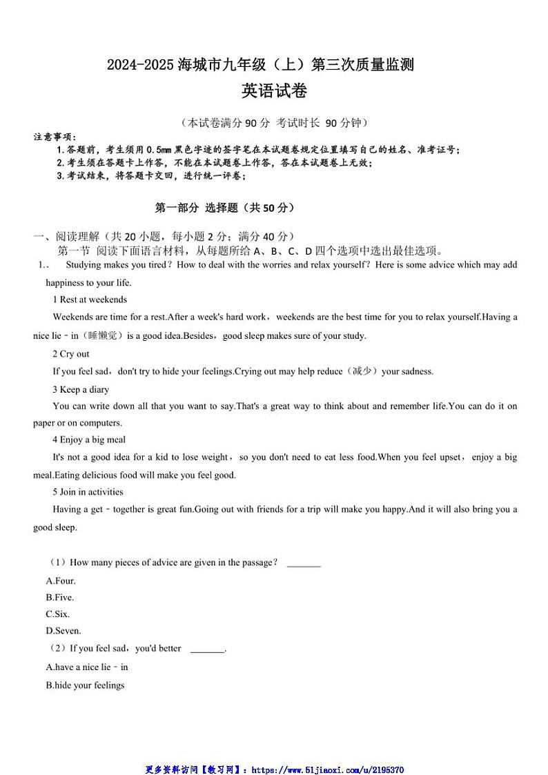 2024～2025学年辽宁省鞍山市海城市西部集团九年级(上)12月第三次质量监测英语试卷(含答案)第1页