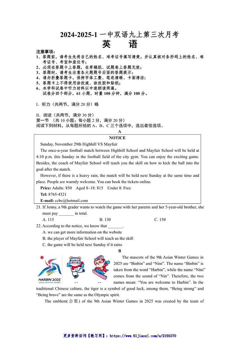 2024～2025学年湖南省长沙市一中双语实验学校九年级(上)第三次月考英语试卷(含答案)第1页