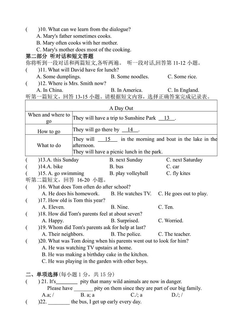 2024～2025学年江苏省镇江市丹徒区宜城中学集团九年级(上)12月月考英语试卷(含答案)第2页