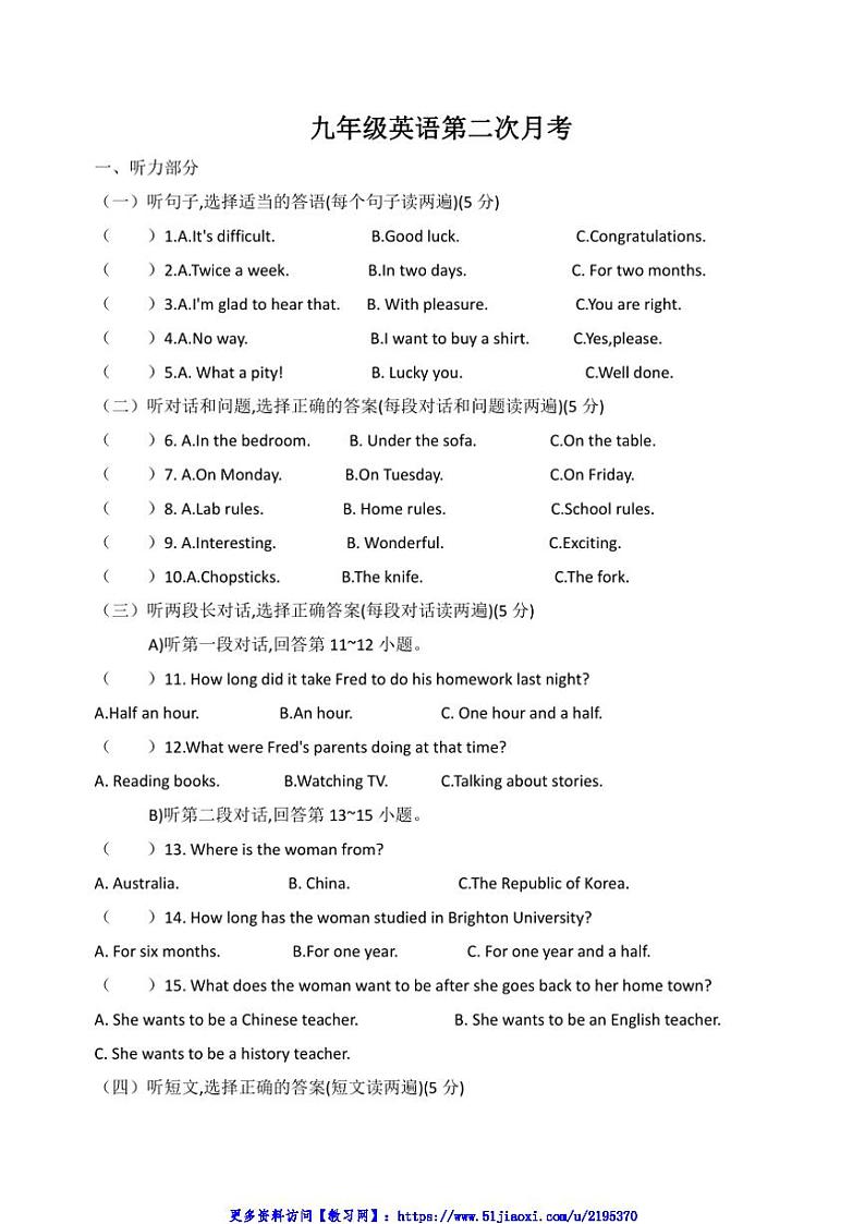 2024～2025学年山东省德州市乐陵市化楼镇中学九年级(上)第二次月考英语试卷(含答案)第1页