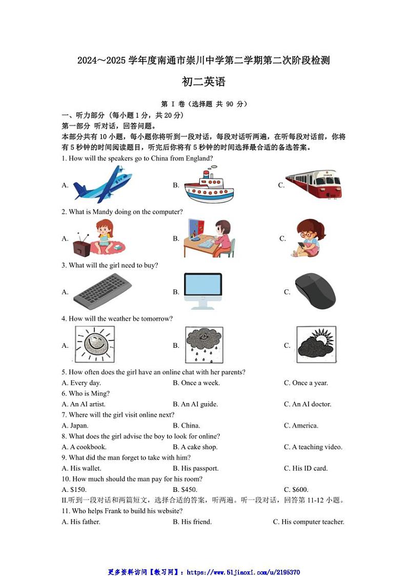 2024～2025学年江苏省南通市崇川中学八年级(上)英语第二次月考试卷(无答案)第1页