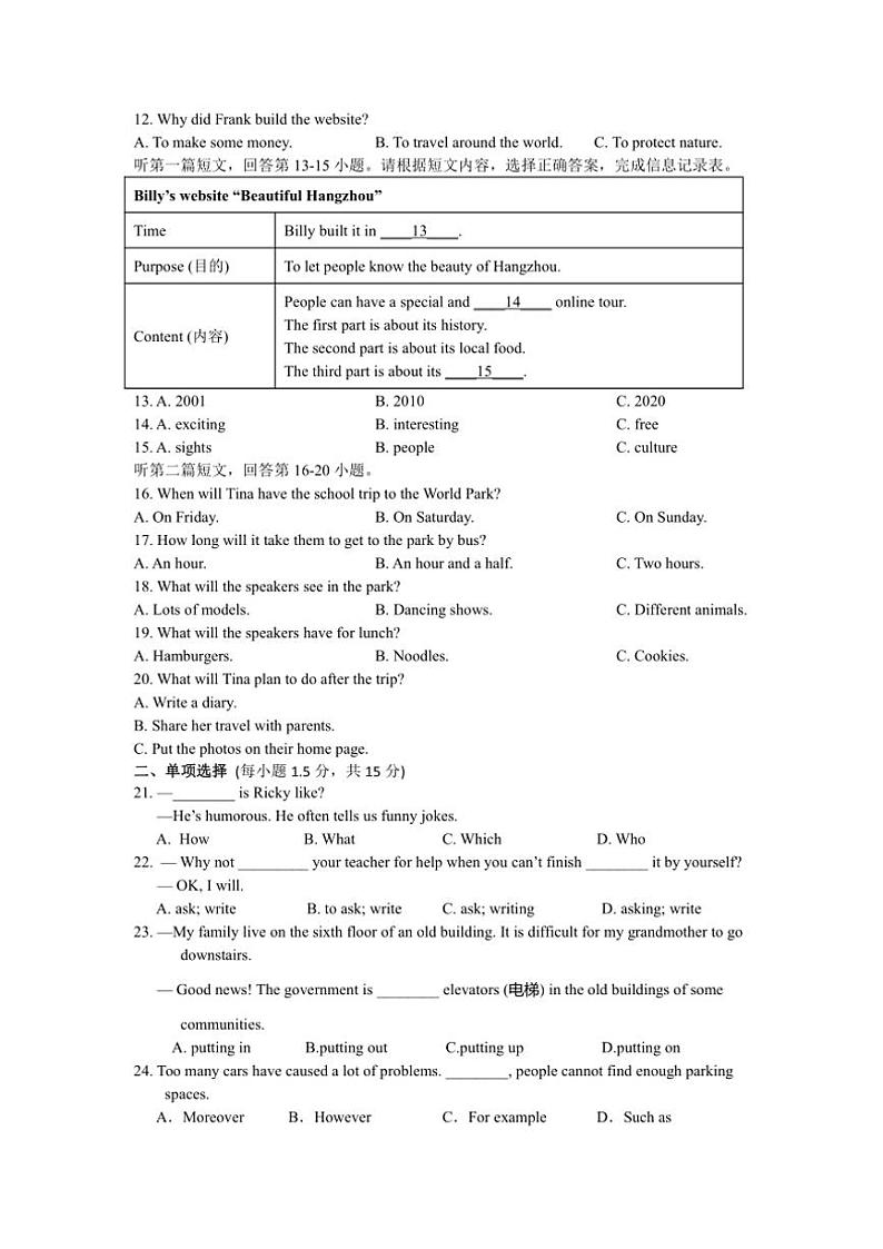 2024～2025学年江苏省南通市崇川中学八年级(上)英语第二次月考试卷(无答案)第2页
