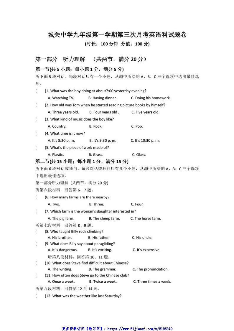2024～2025学年湖南省常德市澧县城关中学九年级(上)12月月考英语试卷(无答案)第1页