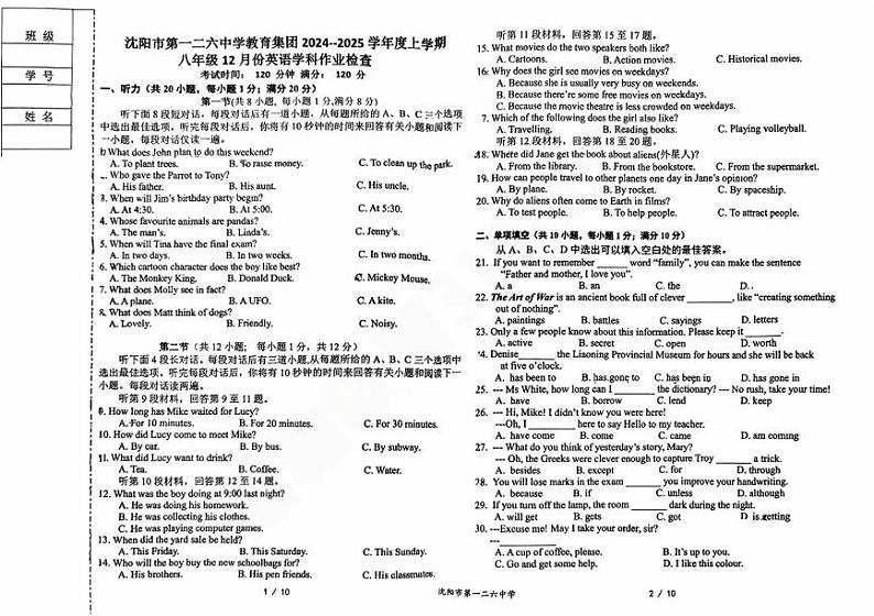 辽宁省沈阳市第一二六中学2024-2025学年八年级上学期第二次月考12月英语试卷+答案第1页