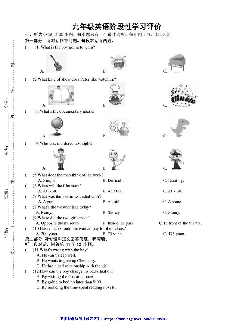2024～2025学年江苏省镇江市丹徒区宜城中学集团八年级(上)12月月考英语试卷(含答案)第1页