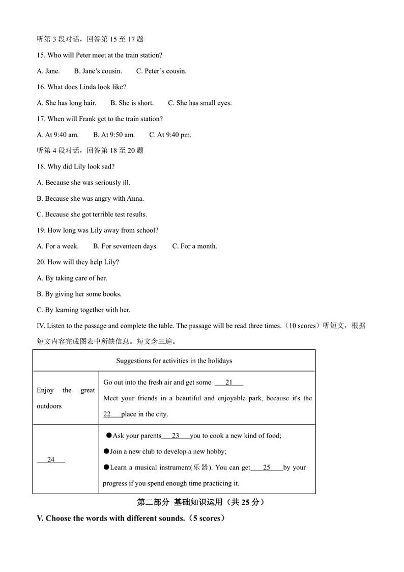 2024～2025学年四川省成都市实验外国语学校八年级(上)期中英语试卷(含答案)第2页