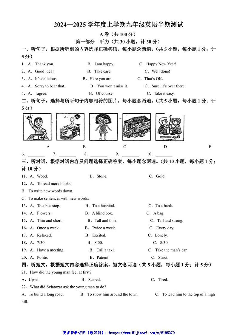 2024～2025学年四川省成都市青羊实验中学九年级(上)期中英语试卷(含答案)第1页