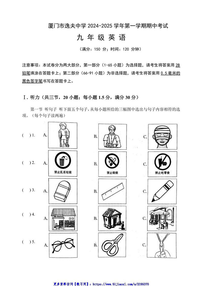 2024～2025学年福建省厦门市逸夫中学九年级(上)期中英语试卷(含答案)第1页