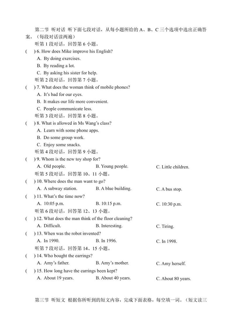 2024～2025学年福建省厦门市逸夫中学九年级(上)期中英语试卷(含答案)第2页