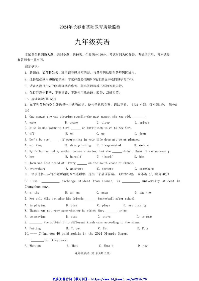 2024～2025学年吉林省长春市九年级(上)12月月考英语试卷(无答案)第1页
