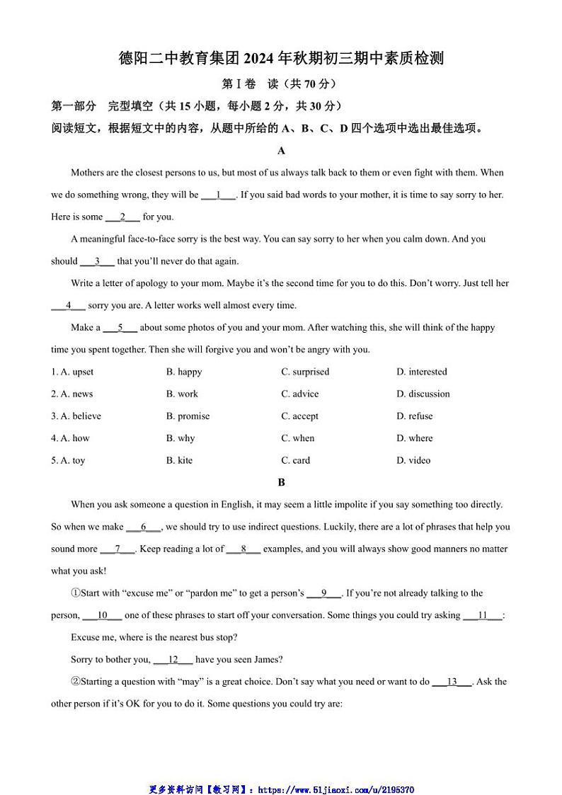 2024～2025学年四川省德阳市第二中学九年级(上)期中英语试卷(含答案)第1页