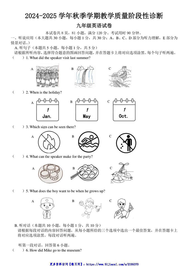 2024～2025学年广东省惠州市博罗县九年级(上)第二次阶段诊断考试(月考)英语试卷(无答案)第1页