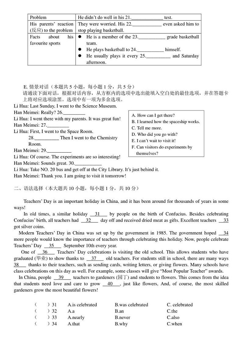 2024～2025学年广东省惠州市博罗县九年级(上)第二次阶段诊断考试(月考)英语试卷(无答案)第3页