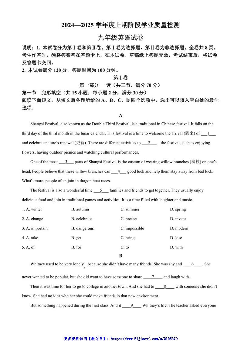 2024_2025学年四川省德阳市广汉市九年级(上)期中阶段学业质量检测英语试卷(含答案)第1页