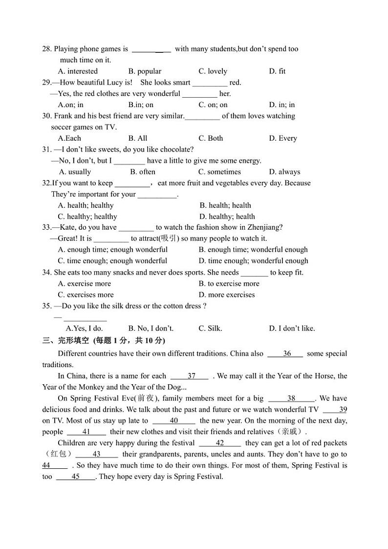 2024～2025学年江苏省镇江市丹徒区宜城中学集团七年级(上)12月月考英语试卷(含答案)第3页