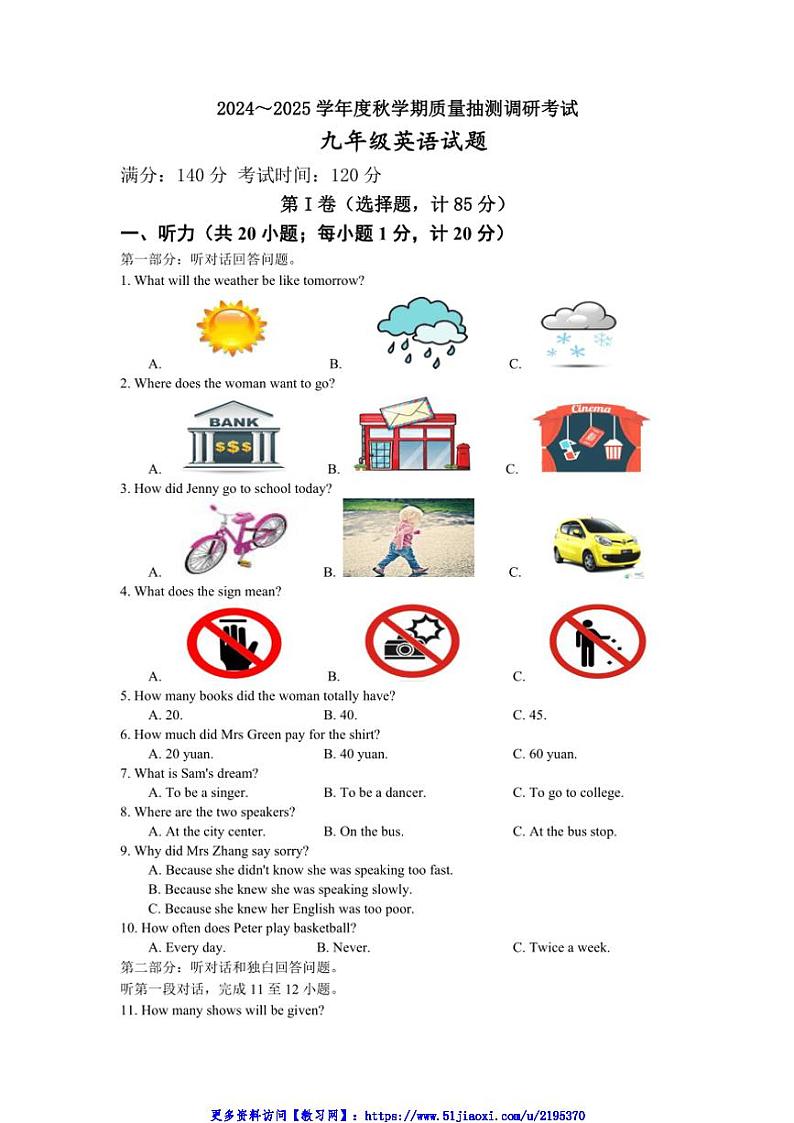 2024～2025学年江苏省盐城市东台市第五教育联盟九年级(上)12月质量抽测调研英语试卷(含答案)第1页