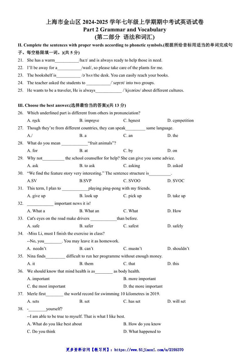 2024～2025学年上海市金山区七年级(上)期中英语试卷(含答案)第1页
