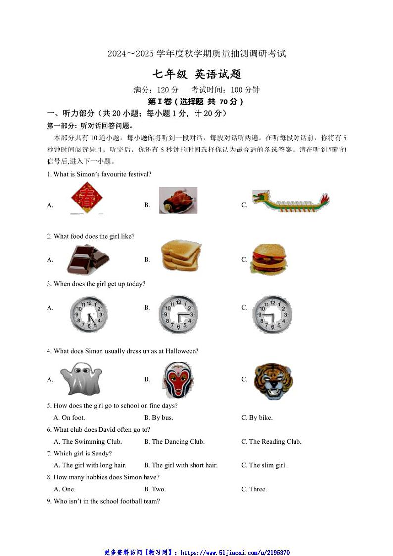 2024～2025学年江苏省盐城市东台市第五教育联盟七年级(上)12月质量抽测调研英语试卷(含答案)第1页