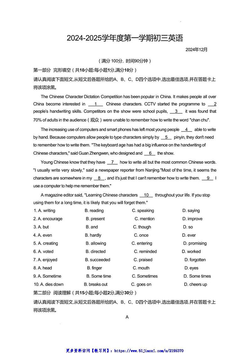 2024～2025学年江苏省苏州市立达中学初三(上)英语12月月考试卷(含答案)第1页