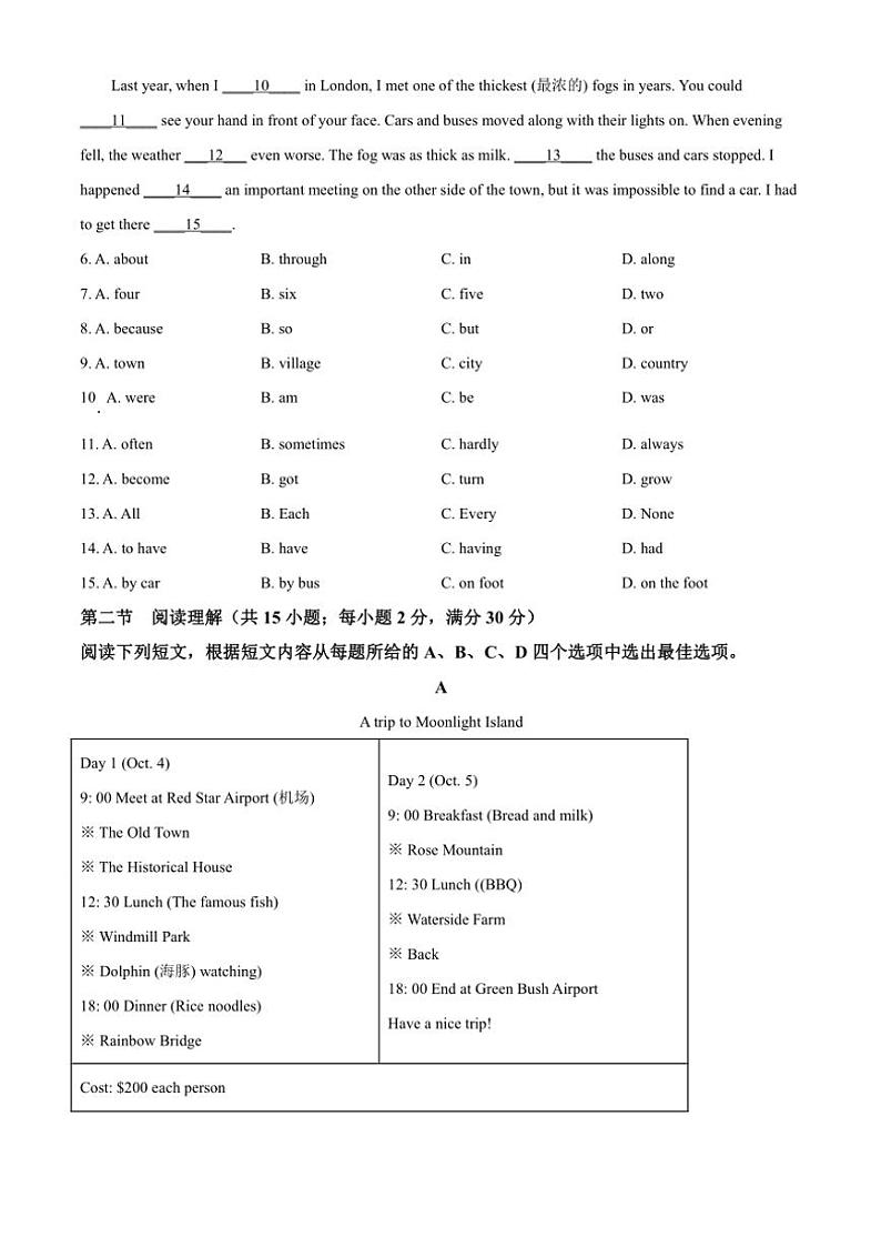 2024～2025学年四川省德阳市广汉市八年级(上)期中英语试卷(含答案)第2页