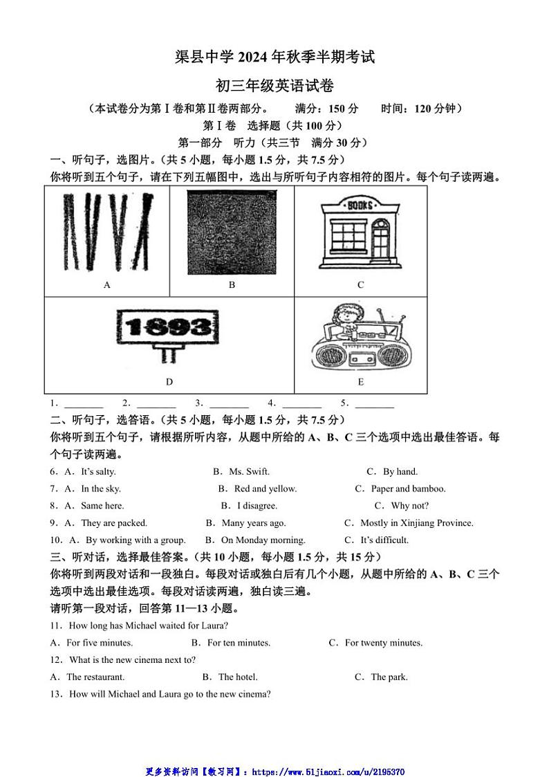 2024～2025学年四川省达州市渠县中学九年级(上)期中英语试卷(含答案)第1页