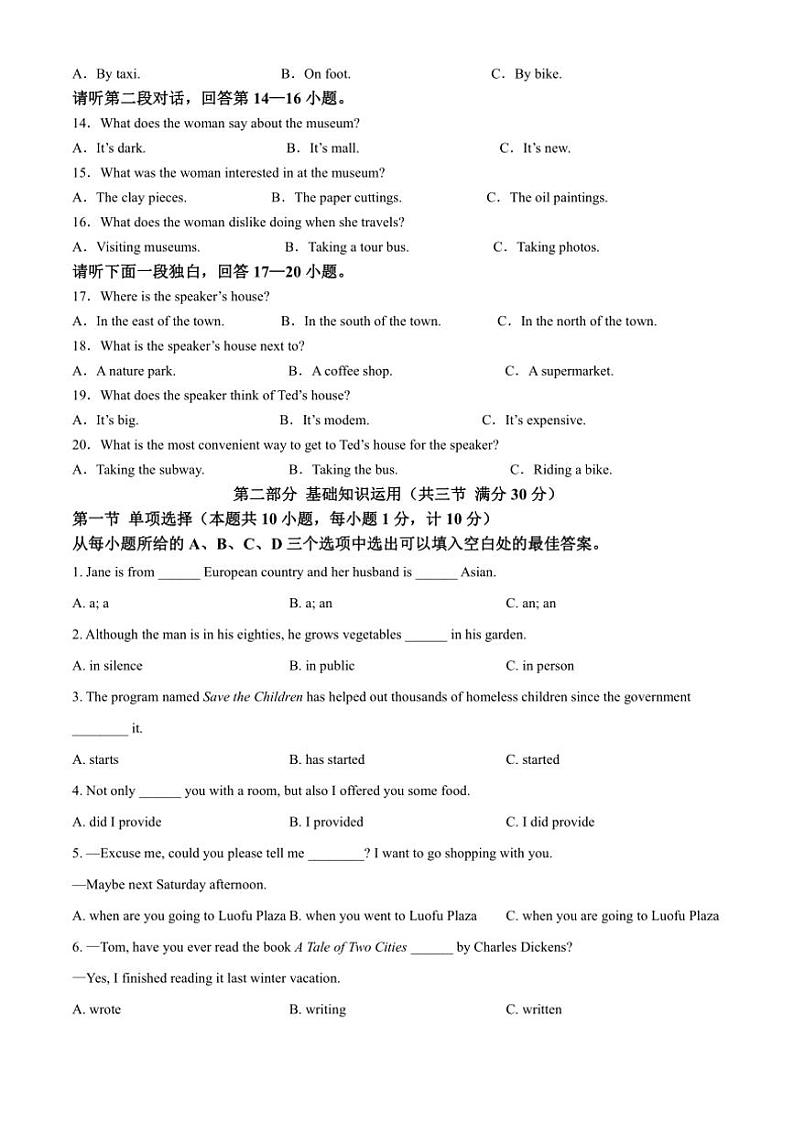 2024～2025学年四川省达州市渠县中学九年级(上)期中英语试卷(含答案)第2页